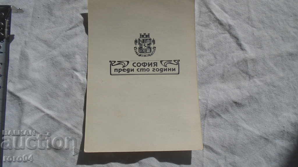 SOFIA A HUNDRED YEARS AGO - 5