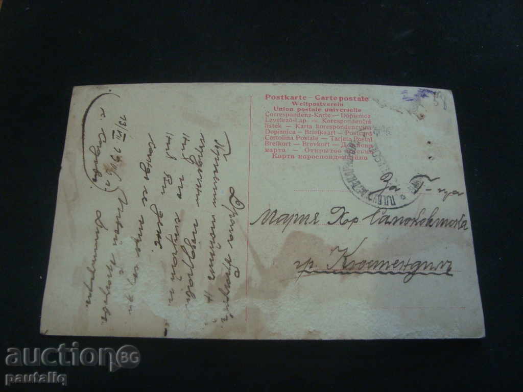 Παλιά κάρτα 1906 με τιμή 2.00 BGN | € 1.02 Παλιά κάρτα 1906 με τιμή 2.00 BGN | € 1.02