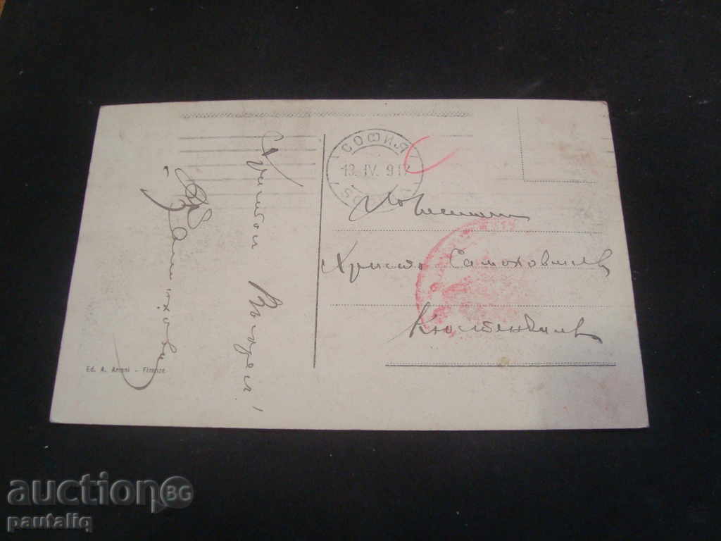 Παλιά κάρτα 1917 με τιμή 2.00 BGN | € 1.02 Παλιά κάρτα 1917 με τιμή 2.00 BGN | € 1.02