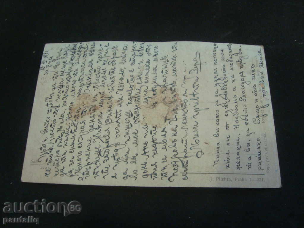 Παλιά κάρτα 1919 με τιμή 3.00 BGN | € 1.53 Παλιά κάρτα 1919 με τιμή 3.00 BGN | € 1.53