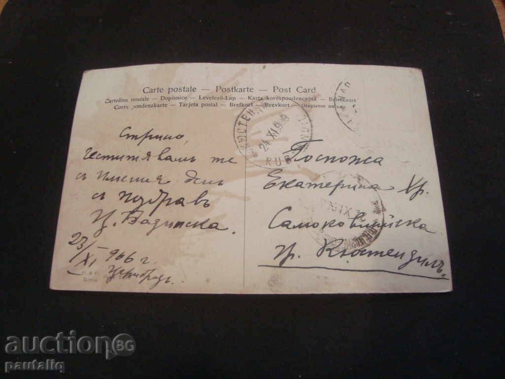 Παλιά κάρτα 1906 με τιμή 2.00 BGN | € 1.02