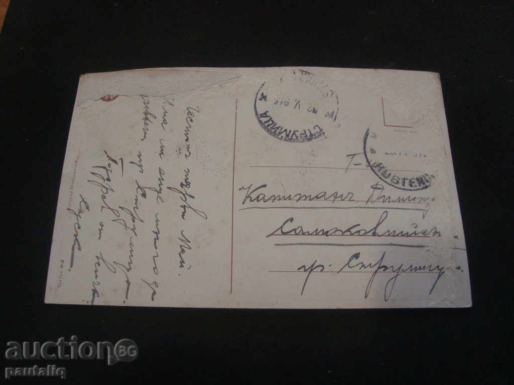 STARA CARTICHKA 1915 with price 1.00 BGN | € 0.51 STARA CARTICHKA 1915 with price 1.00 BGN | € 0.51