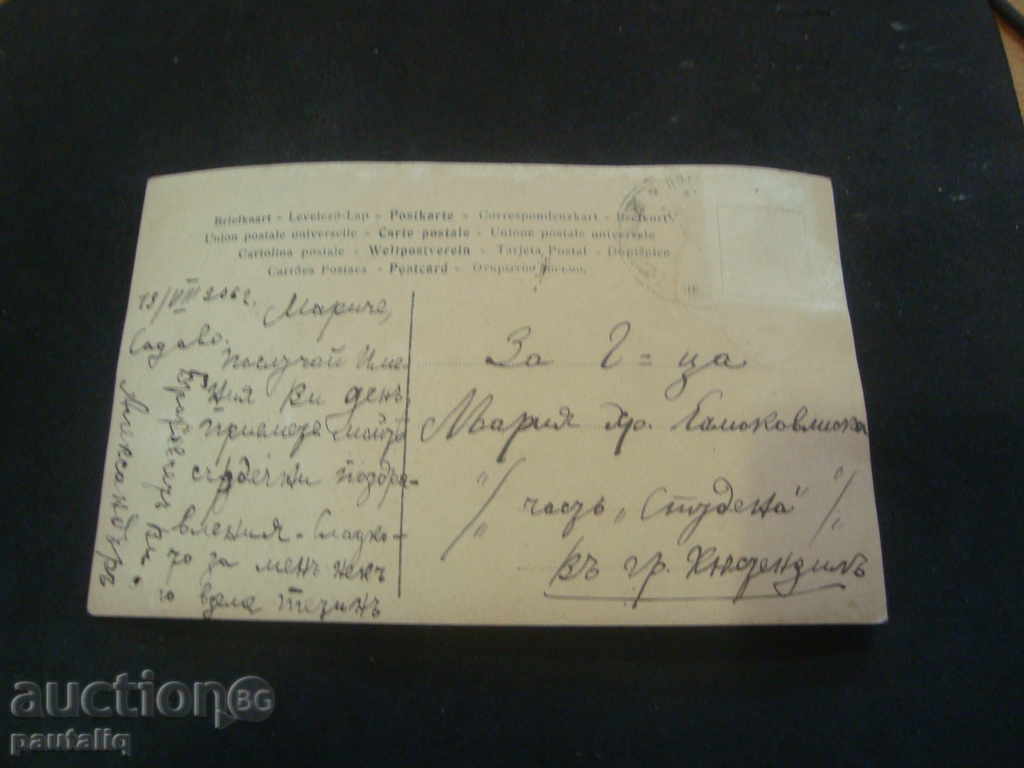 STARA CARTICHKA 1906 with price 2.00 BGN | € 1.02 STARA CARTICHKA 1906 with price 2.00 BGN | € 1.02