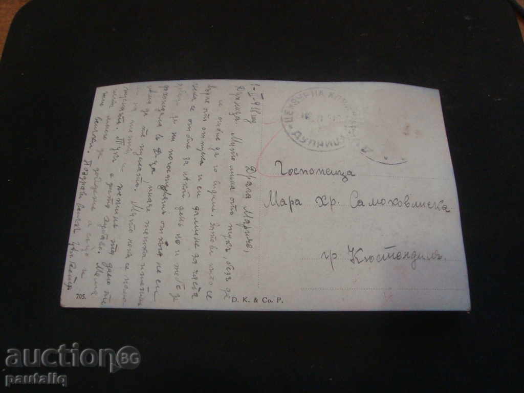 ΠΑΛΙΑ Λογοκρισία CARD 1918 με τιμή 2.00 BGN | € 1.02 ΠΑΛΙΑ Λογοκρισία CARD 1918 με τιμή 2.00 BGN | € 1.02