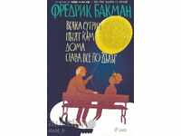 Κάθε πρωί το δρόμο για το σπίτι γίνεται πλέον