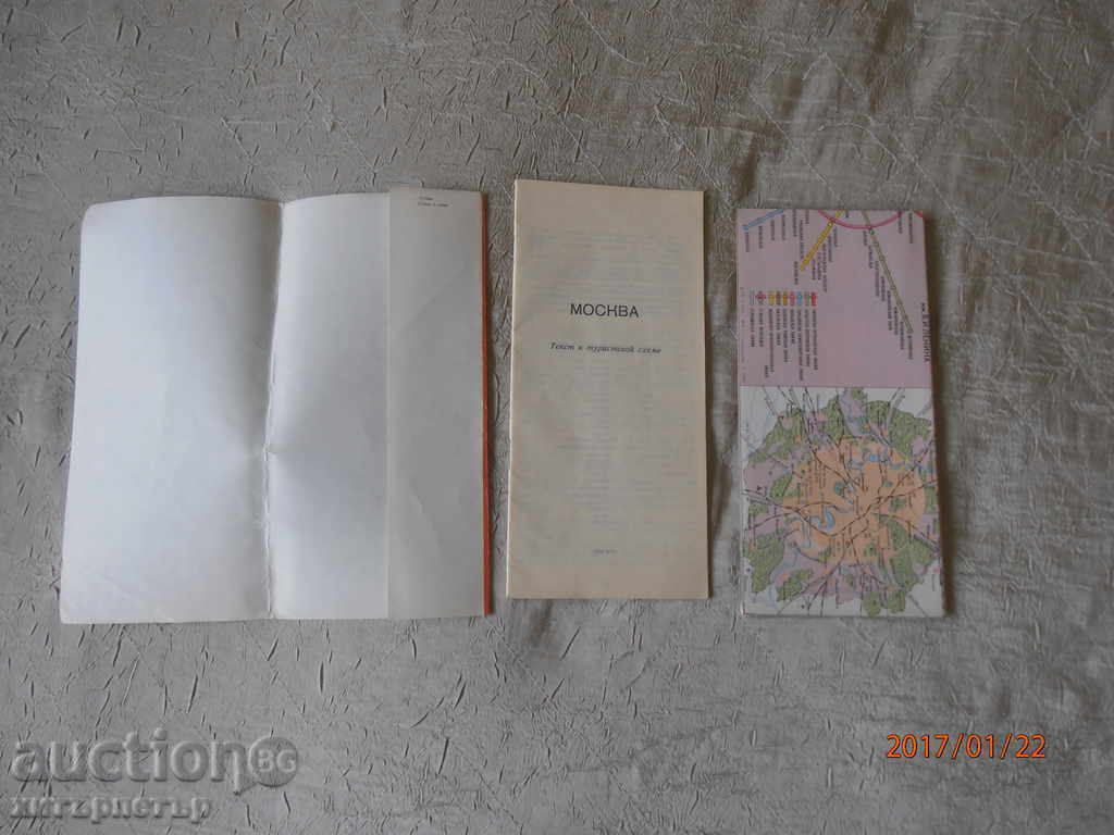 Guide tourist map Moscow 1977 with price 3.00 BGN | € 1.53 Guide tourist map Moscow 1977 with price 3.00 BGN | € 1.53