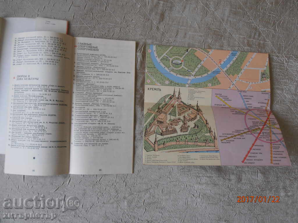Auction Guide tourist map Moscow 1977 Auction Guide tourist map Moscow 1977