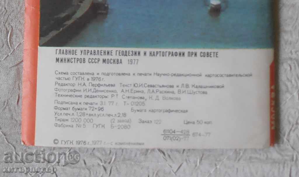 Guide tourist map Moscow 1977 - 6 Guide tourist map Moscow 1977 - 6