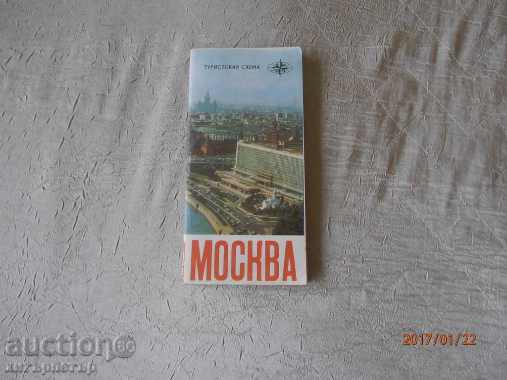 Пътеводител туристическа карта Москва 1977