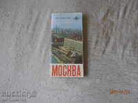 Пътеводител туристическа карта Москва 1977