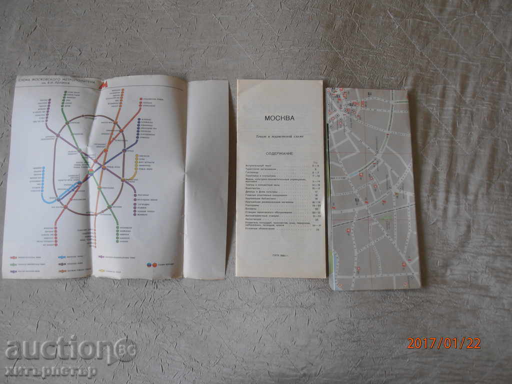 Guide tourist map Moscow 1980 with price 3.00 BGN | € 1.53 Guide tourist map Moscow 1980 with price 3.00 BGN | € 1.53