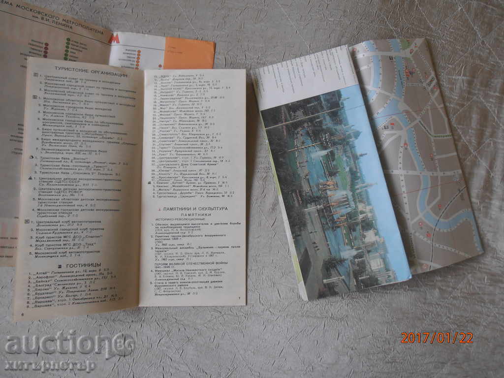 Auction Guide tourist map Moscow 1980 Auction Guide tourist map Moscow 1980