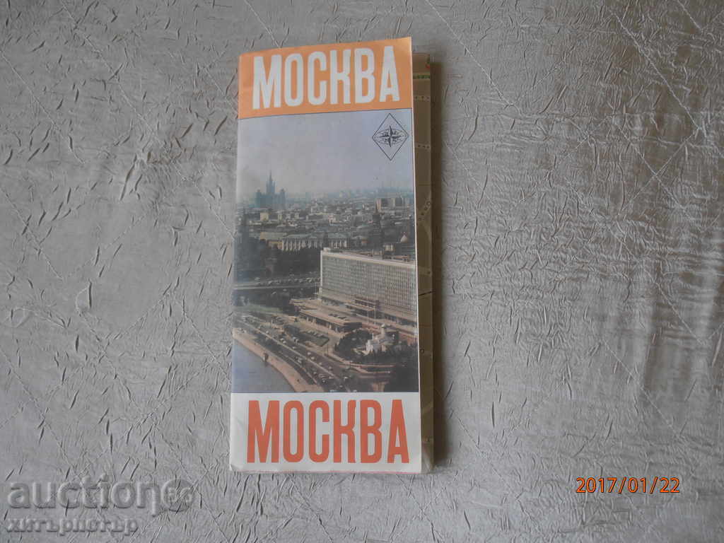 Пътеводител туристическа карта Москва 1980