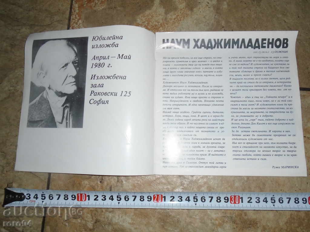 Ναούμ Hadjimladenov με τιμή 17.10 BGN | € 8.74