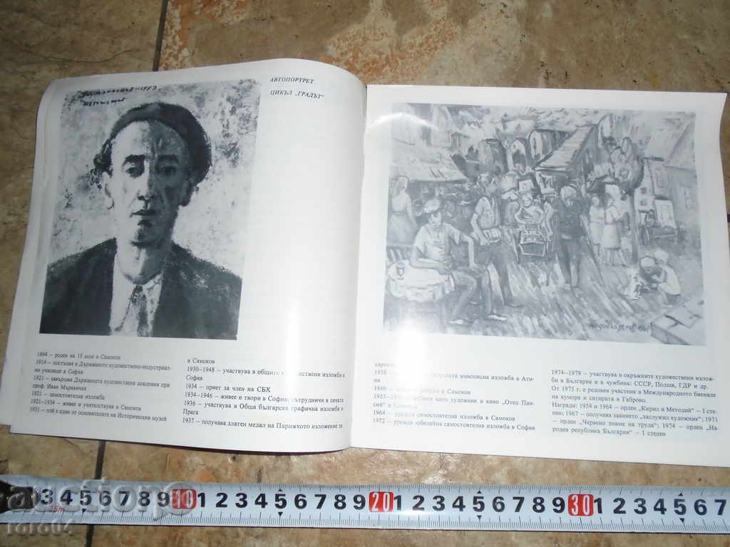 Δημοπρασία Ναούμ Hadjimladenov