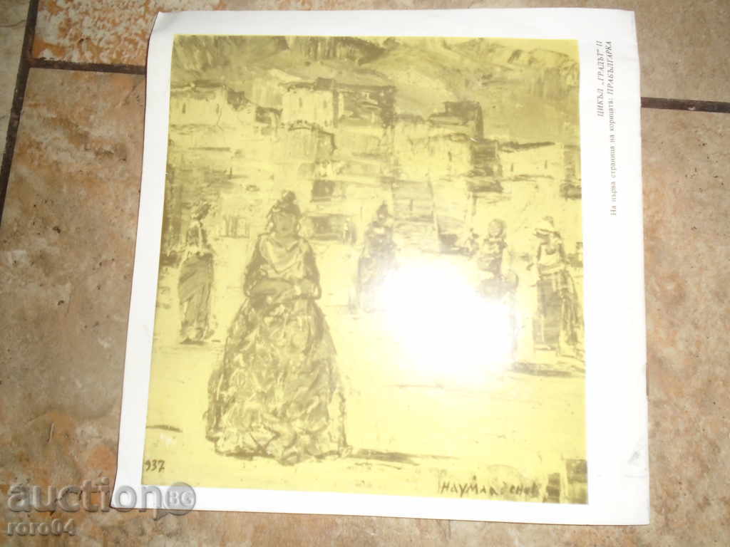 Ναούμ Hadjimladenov - 6