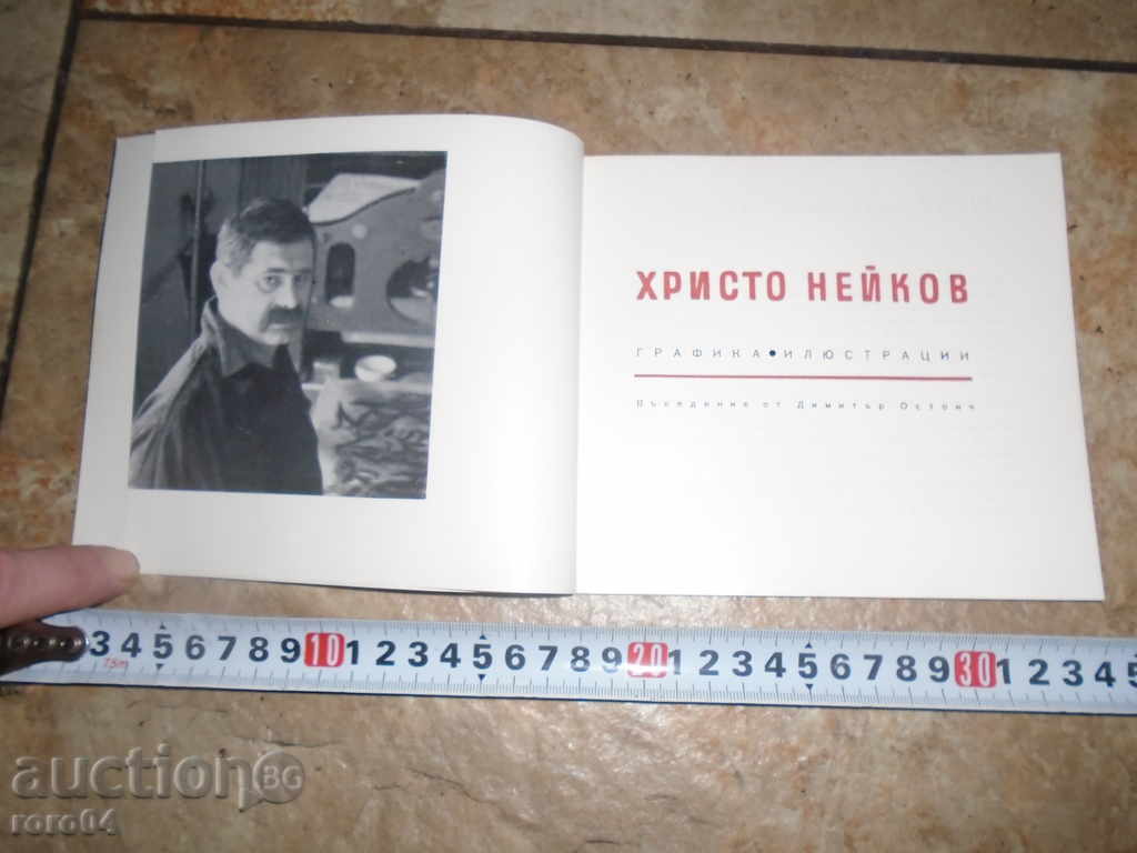 HRISTO NEYKOV with price 31.50 BGN | € 16.11 HRISTO NEYKOV with price 31.50 BGN | € 16.11