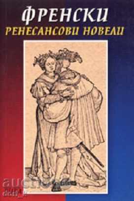 romane Renasterii franceze