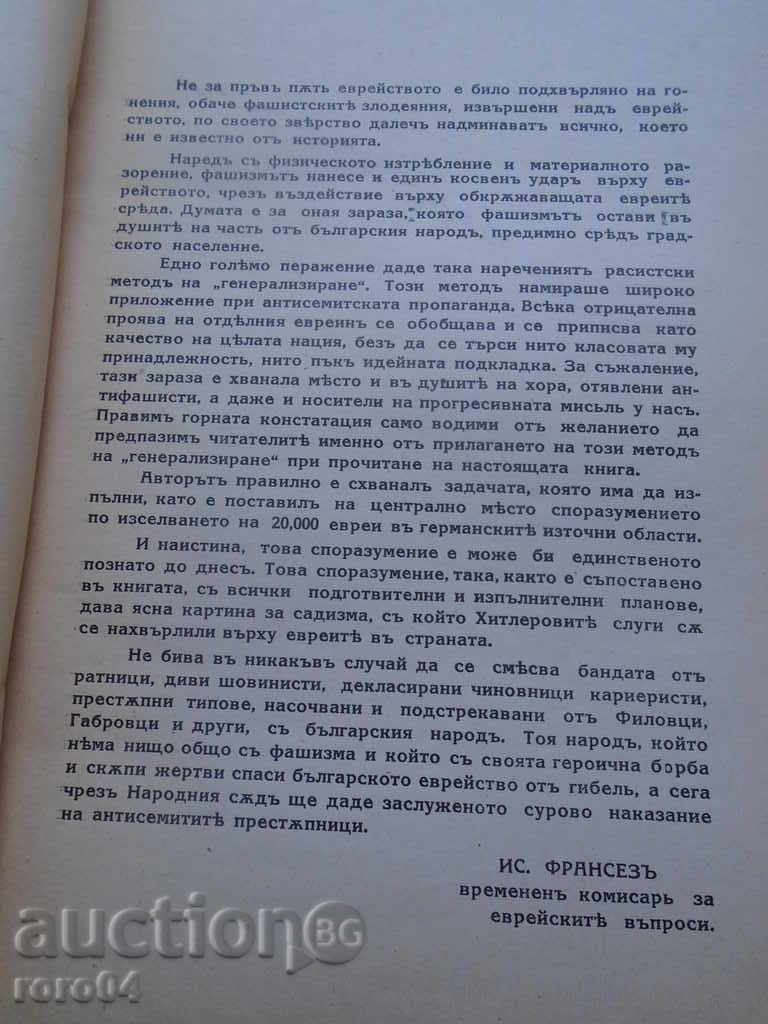 Auction NATHAN GREENBER - DOCUMENTS 1945 I c. IZD. Auction NATHAN GREENBER - DOCUMENTS 1945 I c. IZD.