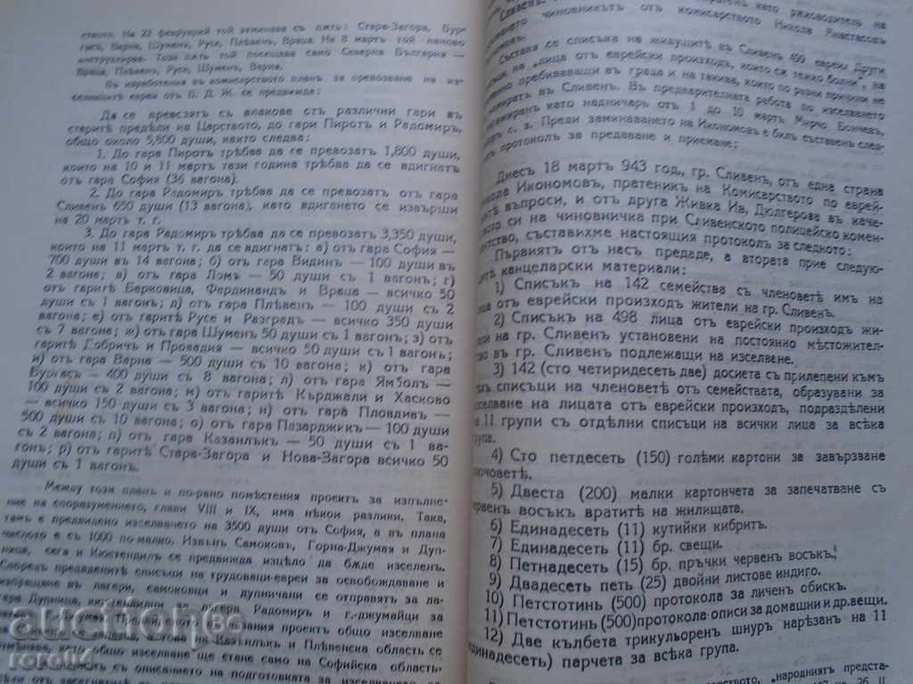 Livrarea NATHAN GREENBER - DOCUMENTE 1945 I c. IZD.