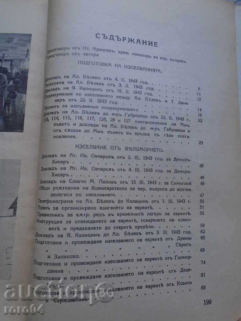NATHAN GREENBER - DOCUMENTE 1945 I c. IZD. - 6