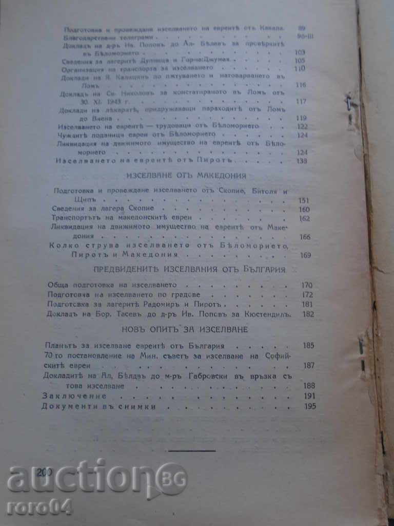 NATHAN GREENBER - DOCUMENTE 1945 I c. IZD. - 7