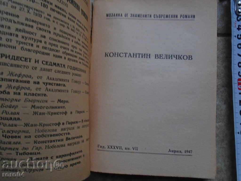 КОНСТАНТИН ВЕЛИЧКОВ - ЖИВОТ И ДЕЙНОСТ с цена € 9.99 | 19.54 лв.