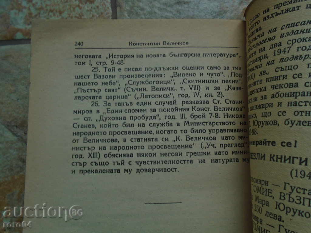 КОНСТАНТИН ВЕЛИЧКОВ - ЖИВОТ И ДЕЙНОСТ - 5