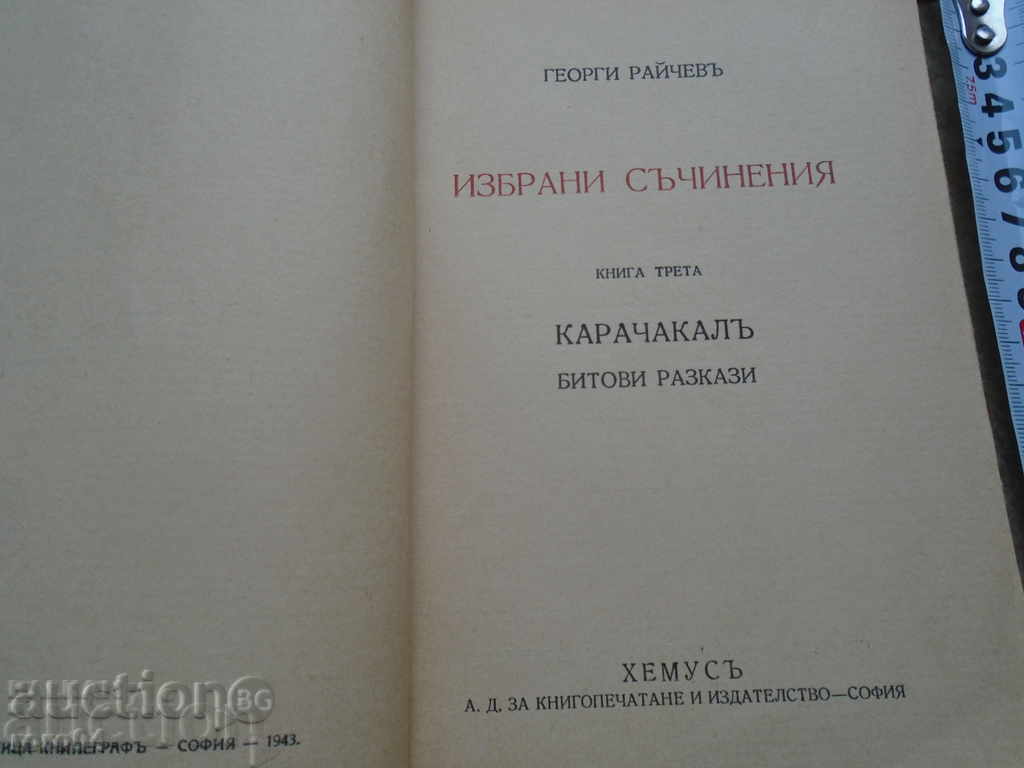 Auction GEORGI RAYCHEV - SELECTED COURSES - KARACHAKAL - 1943 Auction GEORGI RAYCHEV - SELECTED COURSES - KARACHAKAL - 1943