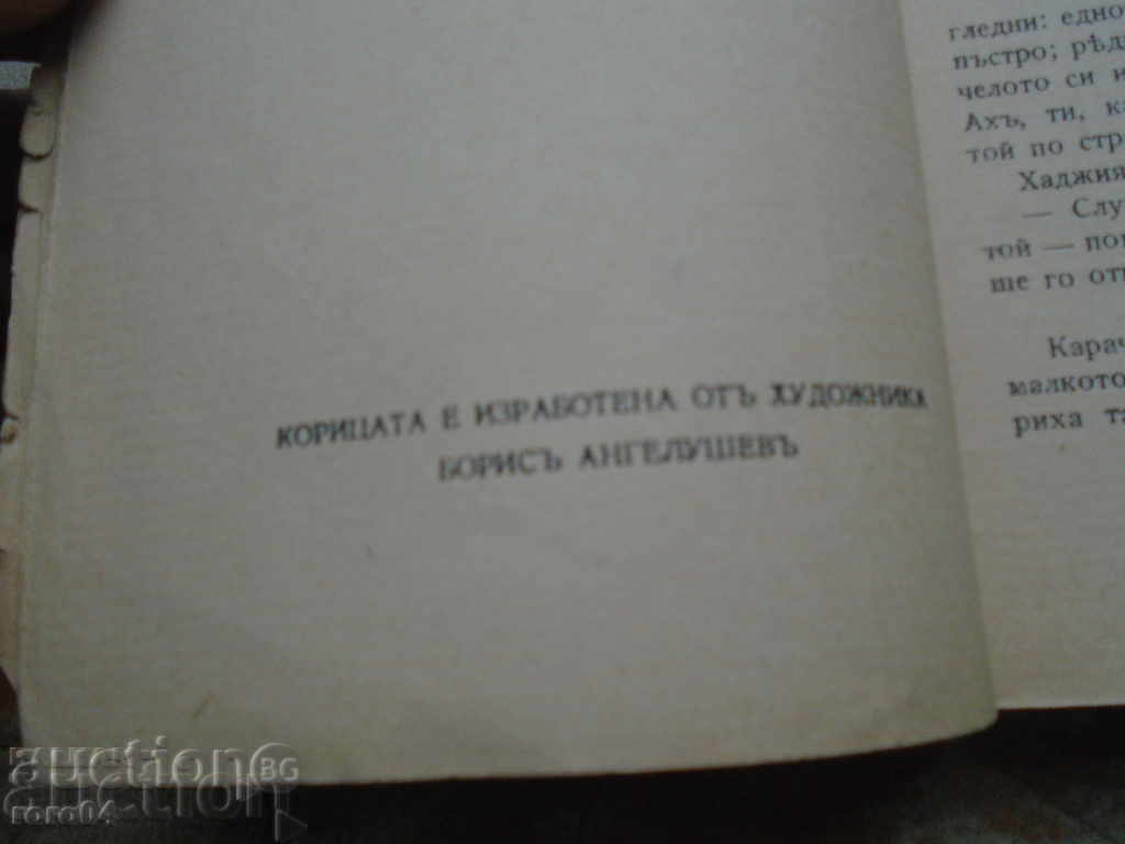 Delivery of GEORGI RAYCHEV - SELECTED COURSES - KARACHAKAL - 1943 Delivery of GEORGI RAYCHEV - SELECTED COURSES - KARACHAKAL - 1943