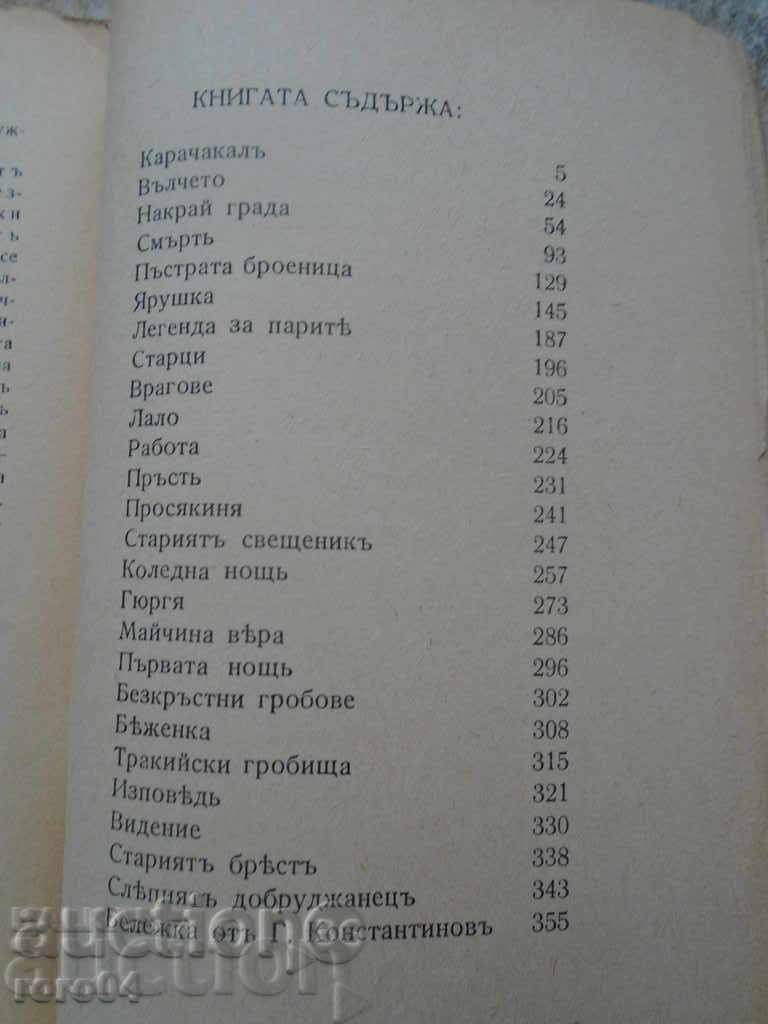 GEORGI RAYCHEV - SELECTED COURSES - KARACHAKAL - 1943 - 5 GEORGI RAYCHEV - SELECTED COURSES - KARACHAKAL - 1943 - 5