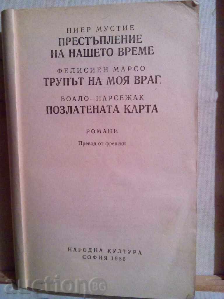 Crimă din timpul nostru lomusetina-Pierre cu preț € 2.00 | 3.91 BGN