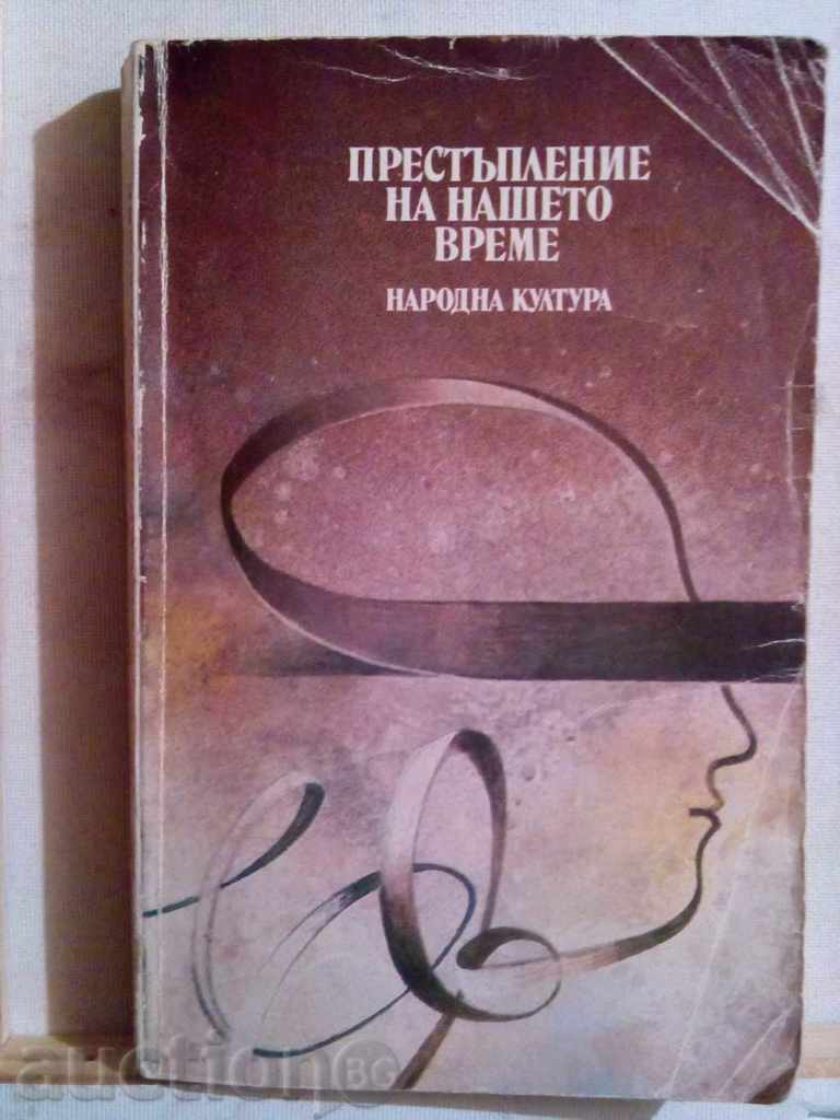 Crimă din timpul nostru lomusetina-Pierre