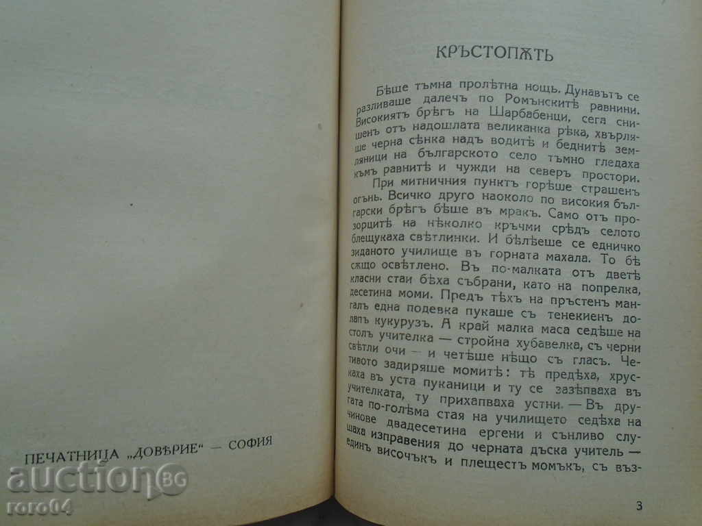 ANTHONY STRASHIMIROV - A HANGING BRIDGE / TALES ??? - 5 ANTHONY STRASHIMIROV - A HANGING BRIDGE / TALES ??? - 5