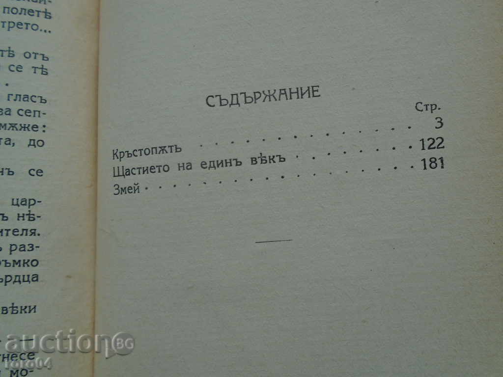 ANTHONY STRASHIMIROV - A HANGING BRIDGE / TALES ??? - 6 ANTHONY STRASHIMIROV - A HANGING BRIDGE / TALES ??? - 6