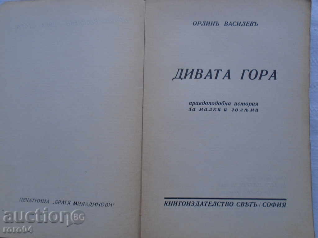 ORLIN VASILEV - DIVATA GORA - Ivo PUBLICATION - 1935 with price 31.50 BGN | € 16.11 ORLIN VASILEV - DIVATA GORA - Ivo PUBLICATION - 1935 with price 31.50 BGN | € 16.11