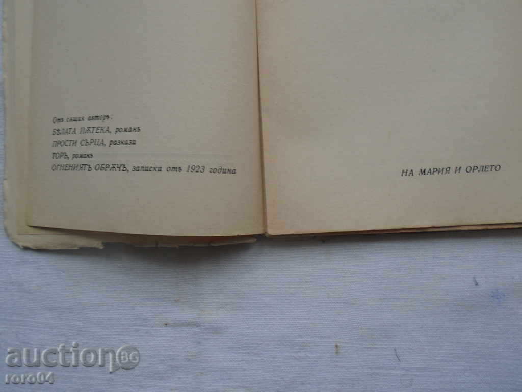 Auction ORLIN VASILEV - DIVATA GORA - Ivo PUBLICATION - 1935 Auction ORLIN VASILEV - DIVATA GORA - Ivo PUBLICATION - 1935