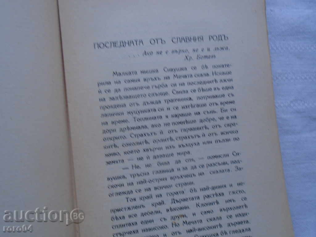 Delivery of ORLIN VASILEV - DIVATA GORA - Ivo PUBLICATION - 1935 Delivery of ORLIN VASILEV - DIVATA GORA - Ivo PUBLICATION - 1935