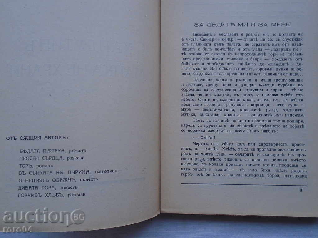 Auction ORLIN VASILEV - HAYDUTIN MYKA NOT HORSES - Ivo Ild. 1937 Auction ORLIN VASILEV - HAYDUTIN MYKA NOT HORSES - Ivo Ild. 1937