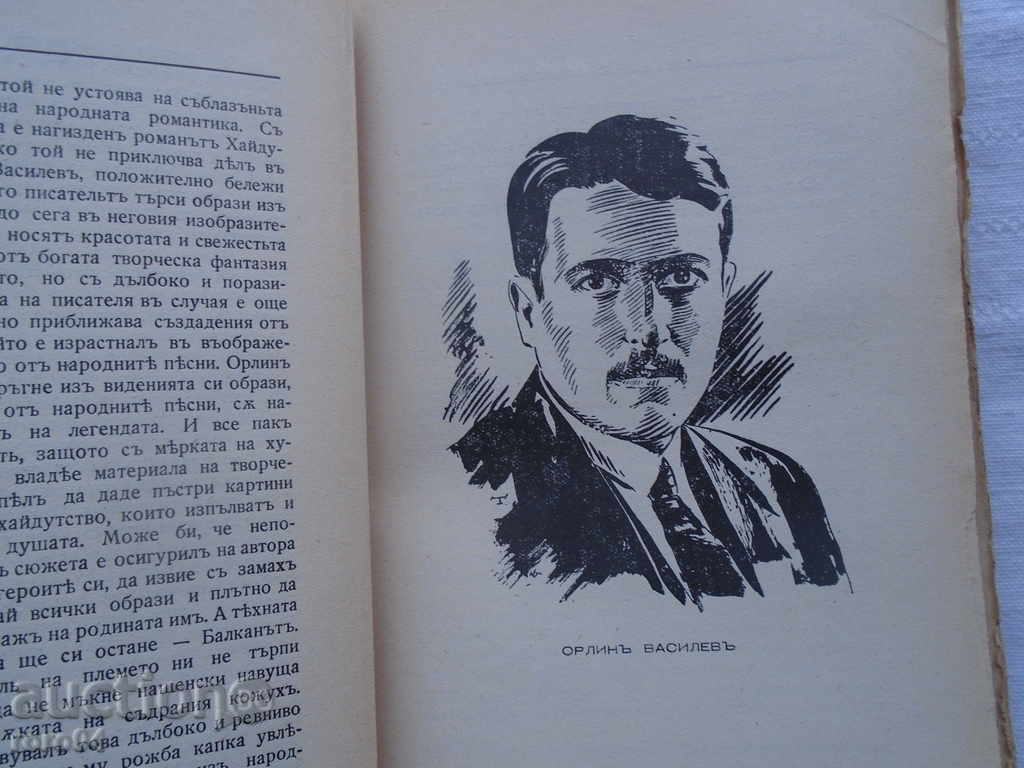 Delivery of ORLIN VASILEV - HAYDUTIN MYKA NOT HORSES - Ivo Ild. 1937 Delivery of ORLIN VASILEV - HAYDUTIN MYKA NOT HORSES - Ivo Ild. 1937