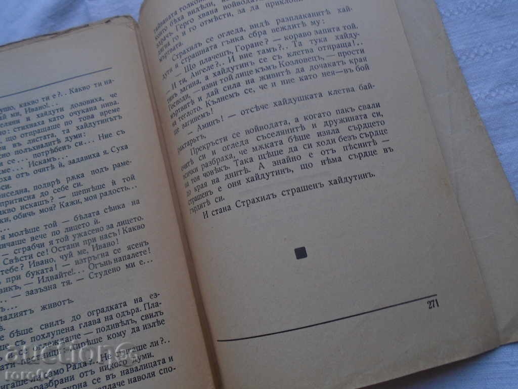 ORLIN VASILEV - HAYDUTIN MYKA NOT HORSES - Ivo Ild. 1937 - 5 ORLIN VASILEV - HAYDUTIN MYKA NOT HORSES - Ivo Ild. 1937 - 5