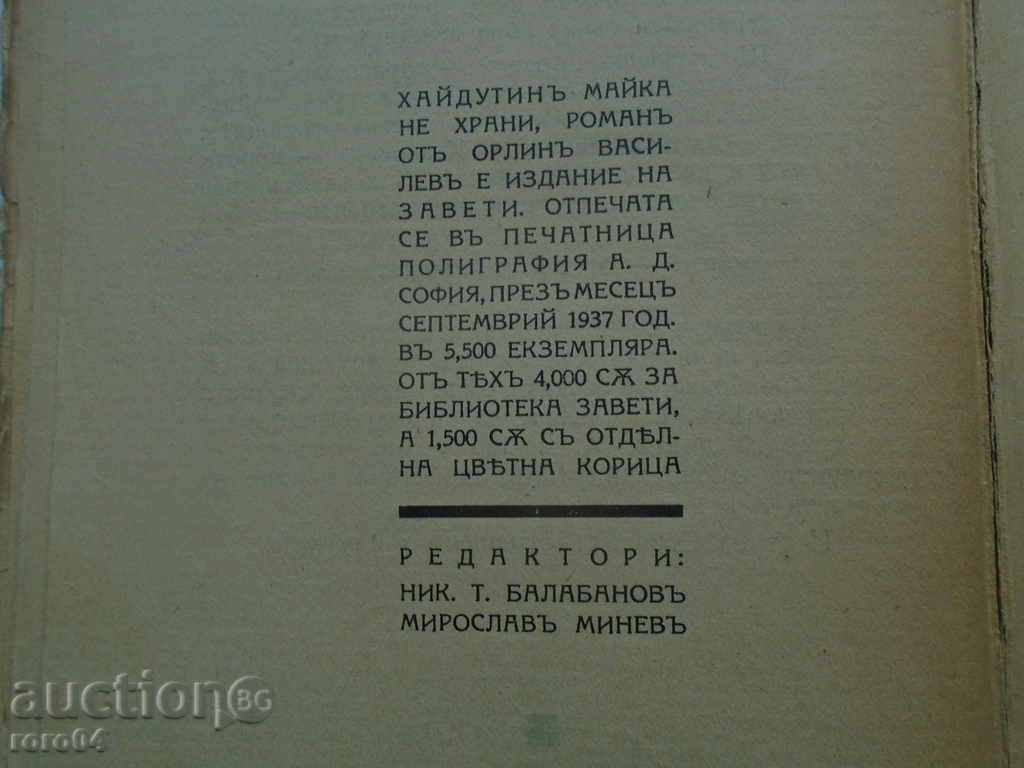 ORLIN VASILEV - HAYDUTIN MYKA NOT HORSES - Ivo Ild. 1937 - 6 ORLIN VASILEV - HAYDUTIN MYKA NOT HORSES - Ivo Ild. 1937 - 6