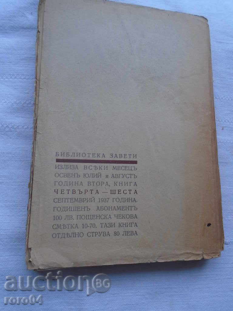 ORLIN VASILEV - HAYDUTIN MYKA NOT HORSES - Ivo Ild. 1937 - 7 ORLIN VASILEV - HAYDUTIN MYKA NOT HORSES - Ivo Ild. 1937 - 7
