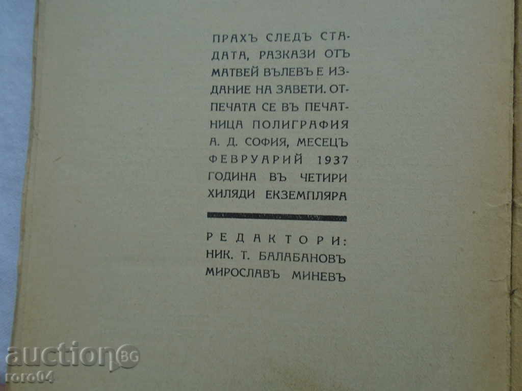 MATTHEW VALEV - DUST AFTER THE LAST - 6 MATTHEW VALEV - DUST AFTER THE LAST - 6