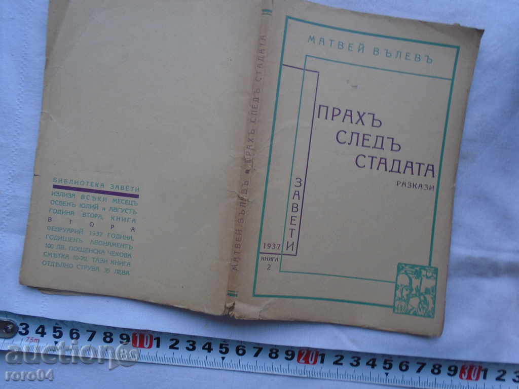 MATTHEW VALEV - DUST AFTER THE LAST - 7 MATTHEW VALEV - DUST AFTER THE LAST - 7