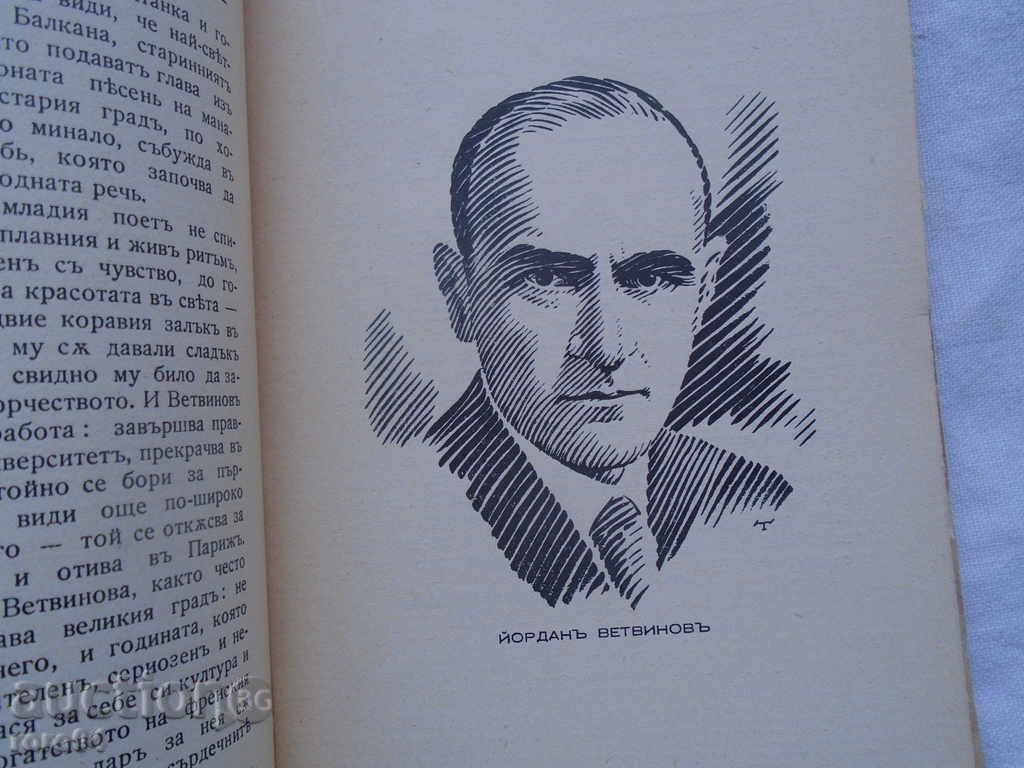 Auction BACHO KIRO - POEM - YORDAN VETVINOV Auction BACHO KIRO - POEM - YORDAN VETVINOV