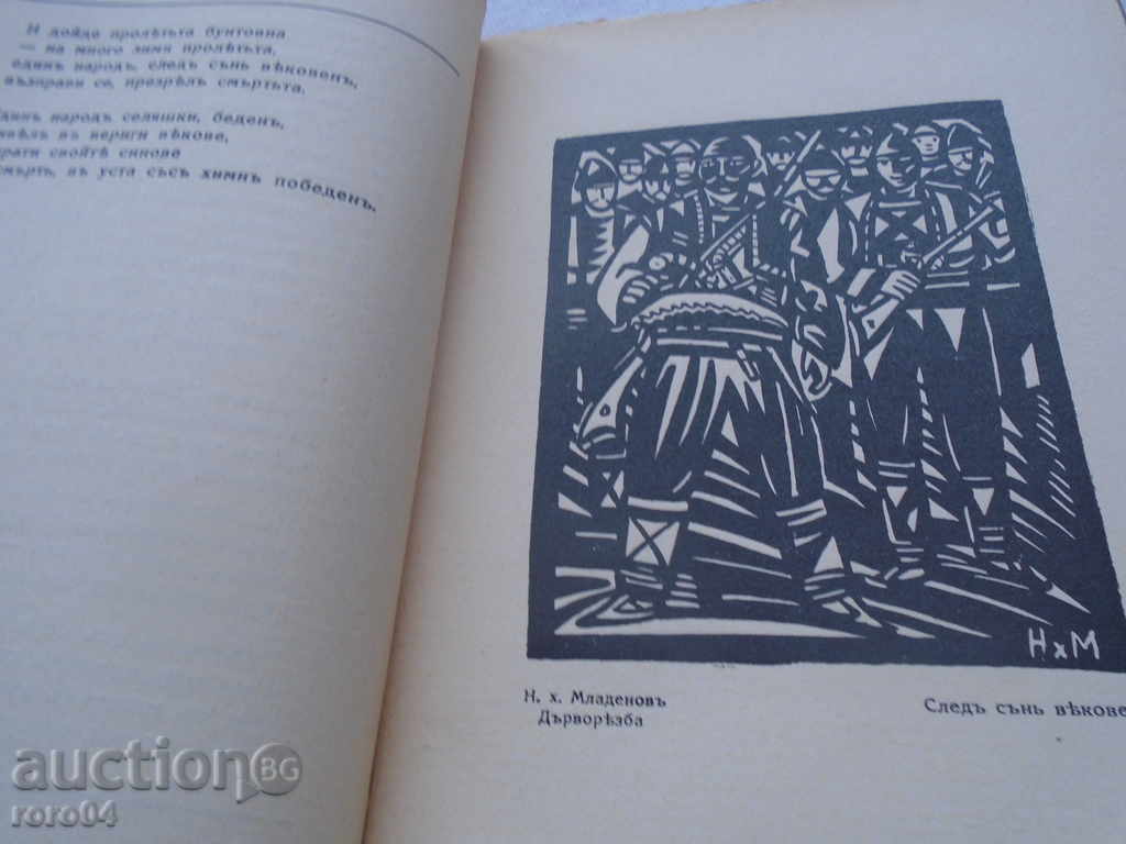 Delivery of BACHO KIRO - POEM - YORDAN VETVINOV Delivery of BACHO KIRO - POEM - YORDAN VETVINOV