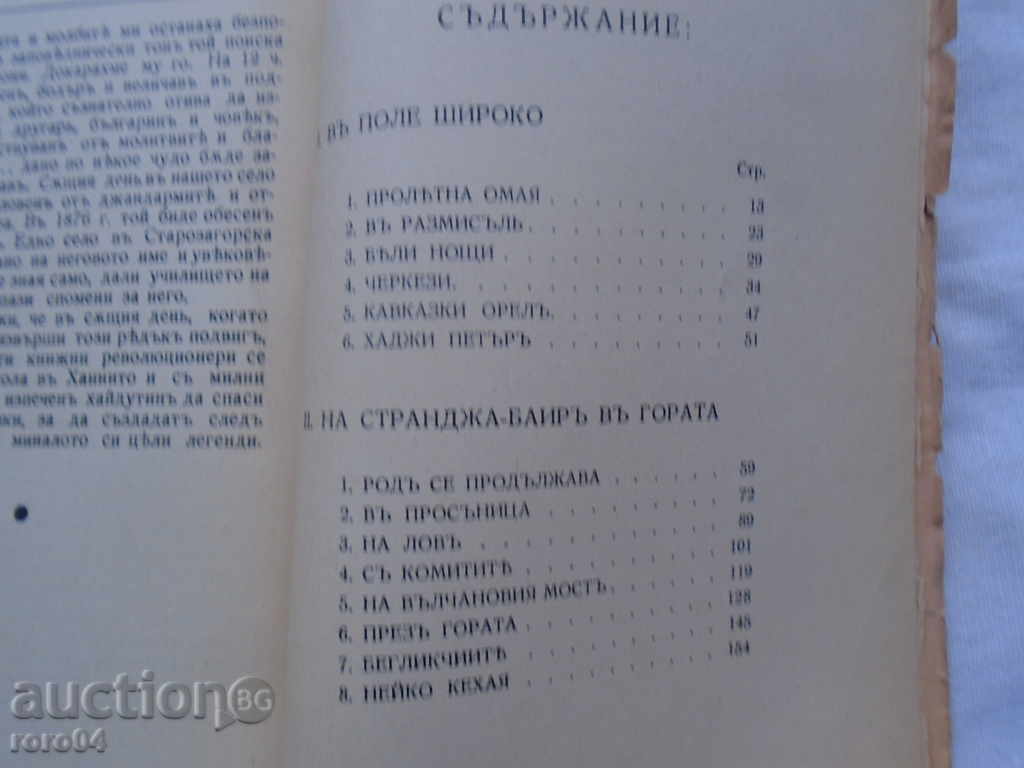 Delivery of PETKO ROSEN - WAY WIDE - 1938 EXCELLENT CONDITION Delivery of PETKO ROSEN - WAY WIDE - 1938 EXCELLENT CONDITION