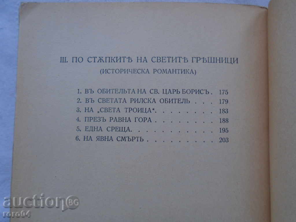 PETKO ROSEN - WAY WIDE - 1938 EXCELLENT CONDITION - 5 PETKO ROSEN - WAY WIDE - 1938 EXCELLENT CONDITION - 5