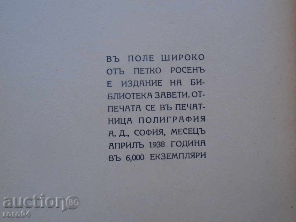 PETKO ROSEN - WAY WIDE - 1938 EXCELLENT CONDITION - 6 PETKO ROSEN - WAY WIDE - 1938 EXCELLENT CONDITION - 6